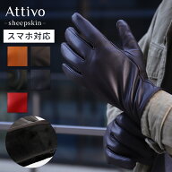 革手袋 メンズ スマホ対応 手袋 秋冬 羊革 シープスキン Attivo [5色 ブラック ブラウン レッド ネイビー…