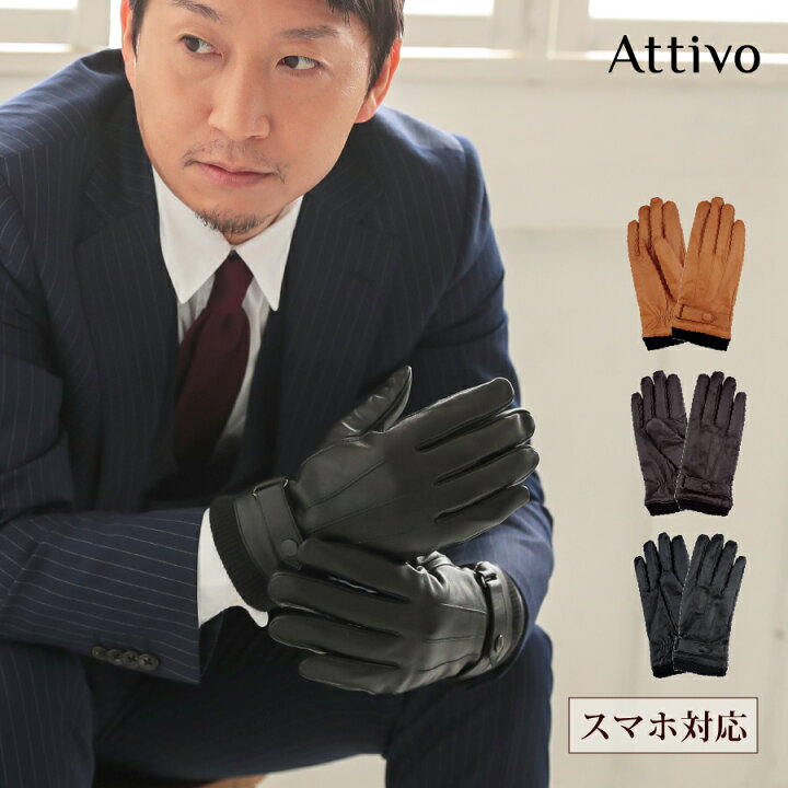 楽天市場 スマホ対応 革手袋 メンズ 秋冬 羊革 シープスキン 裾元ニット仕様 Attivo 全3色 全3サイズ Atku015 男性用 メンズ手袋 メンズグローブ スマートフォン対応 本革グローブ 本皮 レザーグローブ 秋冬 防寒 おしゃれ ギフト プレゼント アレグレット Uv 帽子