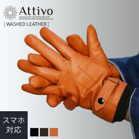 革手袋 メンズ スマホ対応 手袋 秋冬 羊革 シープスキン Attivo [3色 ブラック ブラウン/3サイズ] ニット仕様 [ATKU015] 男性 本革 本皮 羊革 ラムスキン レザー 防寒対策 シンプル 無地 おしゃれ ギフト プレゼント 彼氏 20代 30代 40代 50代 60代 おすすめ バレンタイン