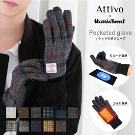 スマホ対応 ハリスツイード 革手袋 ポケット/リブ付き メンズ Attivo/Harris Tweed [11色/3サイズ] [ATHT03] 羊革 本革 レザー スマートフォン対応 スマホ手袋 おしゃれ チェック柄 英国 タータンチェック ギフト プレゼント 男性 通勤 通学 ブランド