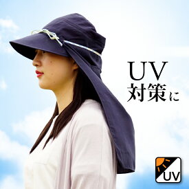 【無料ラッピング】母の日 プレゼント UVカット エプロン型ケープ付き ガーデニングハット レディース 春夏 コットン ポリエステル [3色/58cm] [PL2J901Z]UVカット 帽子 ガーデニング ハット 58cm 虫よけ 紫外線対策 レディース 春夏 菜園 農作業 アウトドア