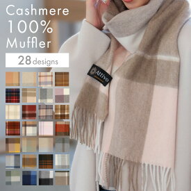【ポイント10倍｜本日限定】カシミヤ マフラー レディース カシミヤ100 チェック フリンジ付き Attivo [全28色] [ATCM02] ふわふわ ひざ掛け ブランド 上質 カシミア カシミアマフラー 防寒 プレゼント 女性 彼女 通勤 通学 ストール