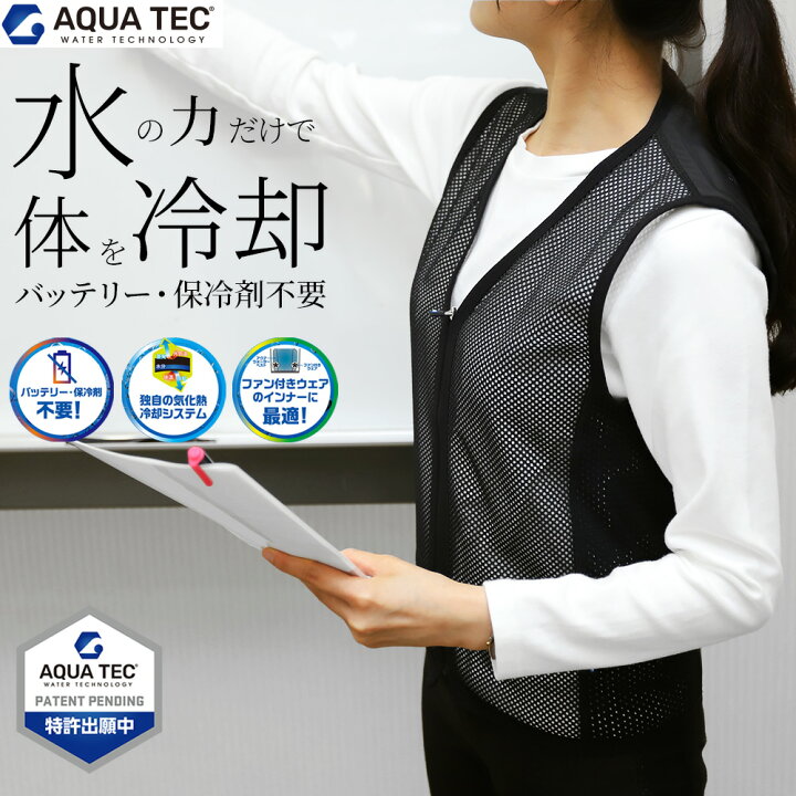 楽天市場】アクアウォーターベスト 水冷ベスト バッテリー不要  