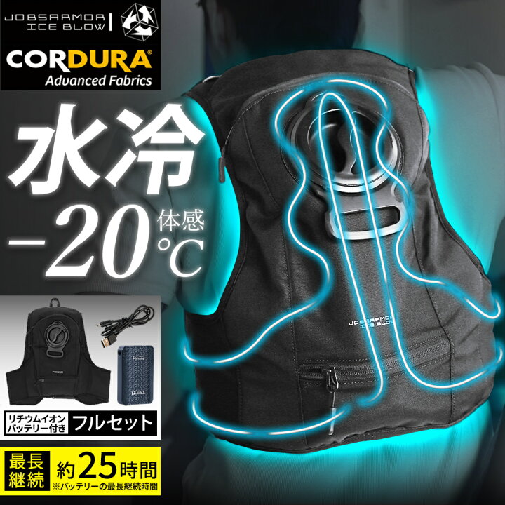 楽天市場】水冷ベスト 体感温度-20℃ クールベスト バッテリー付き フル 