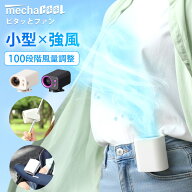 [40%OFFクーポン★期間限定] クリップファン 小型 軽量 冷却 日傘 100段階風速調整 日傘ハンディファン …