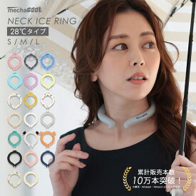 【レビュー高評価！累計10万本以上|クーポンで1980円】クールリング ネックバンド 公式 首元 リング 冷たい 28度 ネッククーラー 熱中症対策グッズ 暑さ対策 グッズ 冷感 めちゃクール 接触冷感 キッズ 長時間 保冷剤 pcm フェス 祭り 花火 S M L 可愛い 通学 ギフト