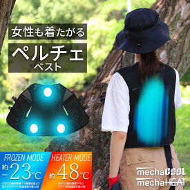【即納|20%OFFクーポンで14240円～】25最新モデル ペルチェベスト 温冷切替 デバイス3個付 [MCPW04FSET] 冷却 暖房 めちゃクール めちゃヒート 春夏 作業服 ペルチェ ベスト クール 暑さ対策 グッズ 熱中症対策 接触冷感 冷たい 冷暖房 女性 レディース クールビズ