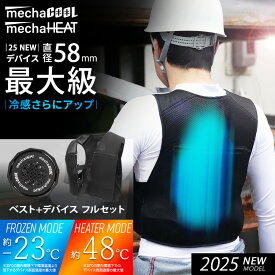 【即納|20%OFFクーポンで14240円～】25最新モデル ペルチェベスト 温冷切替 デバイス3個付 [MCPW04FSET] 冷却 暖房 めちゃクール めちゃヒート 春夏 作業服 ペルチェ ベスト クール 夏服 暑さ対策 グッズ 熱中症対策 接触冷感 あたたかい 冷たい 冷暖房 ギフト