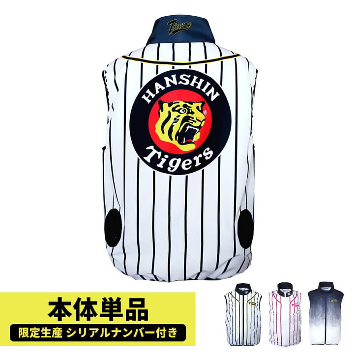 楽天市場】【バッテリー/ファン/充電器別売】阪神タイガース 空調 