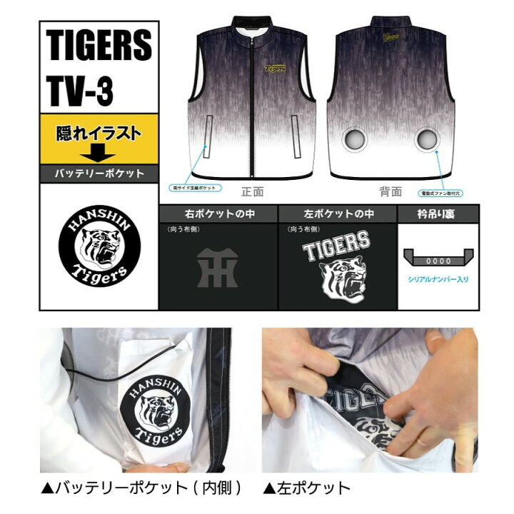 楽天市場】【バッテリー/ファン/充電器別売】阪神タイガース 空調 