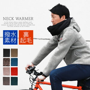 メンズ 自転車での防寒対策に あたたかいネックウォーマーのおすすめランキング キテミヨ Kitemiyo