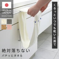 パチッとタオル 落ちない タオル 日本製 泉州産 綿100% フェイスタオル ふんわり ボタン付 [ASPT100] [4…