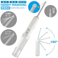 携帯用 洗浄 乾電池式 おしり洗浄機 電動 ポータブル シャワートイレ ハンディウォッシャー 携帯用洗浄機…
