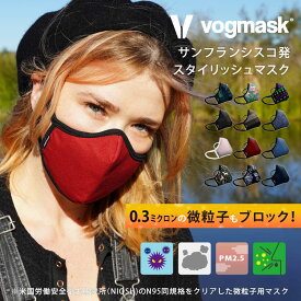 【10%OFF】楽天スーパーSALE サンフランシスコ発スタイリッシュで快適な高機能マスク！ Vogmask/ヴォグマスク 高機能 デザインマスク [全10色/フリーサイズ] [vog3]メガネ 曇らない N95同規格クリア レディース メンズ 大人用 PM2.5 花粉 大気汚染 アレルギー 防臭 防災