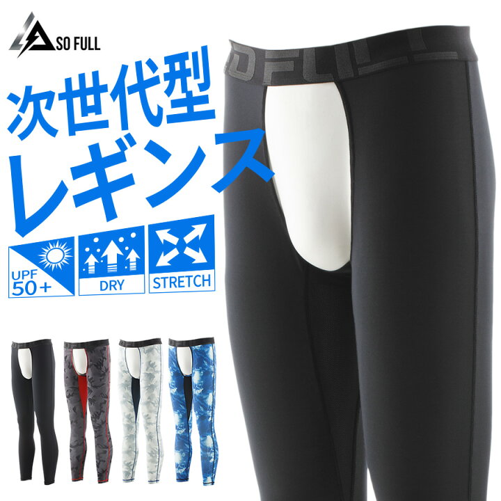 楽天市場 股間のムレを解消 メンズ用 次世代型 フロントオープン レギンス フロントゼロ So Full Jobsarmor Ja21 4カラー メンズ3サイズ 吸汗速乾 Uvカット 紫外線 ストレッチ ランニング マラソン ジム フィットネス トレーニング 夏 紫外線対策 Uv対策 楽天市場 股間のムレを解消 メンズ用 次世代型 フロントオープン レギンス フロントゼロ So Full Jobsarmor Ja21 4カラー メンズ3サイズ 吸汗速乾 Uvカット 紫外線 ストレッチ ランニング マラソン ジム フィットネス トレーニング 夏 紫外線対策 Uv対策