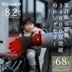【早割限定特典あり★20%OFFクーポン】[10月中旬頃入荷|予約受付] 累計販売総数3.4万双突破！ 6ヵ月製品保証付き 電熱グローブ めちゃヒート(R) 充電式 電熱手袋 ヒーターグローブ スマホ対応 [3サイズ] [MHG01] 冬 暖かい メンズ レディース 自転車 ギフト クリスマス