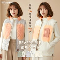 【早割限定特典あり★20%OFFクーポン】 [新商品] 電熱ベスト リバーシブル レディース メンズ 最高72℃ …