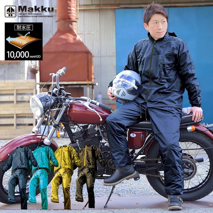 楽天市場 防水 レインスーツ 上下セット 耐水圧mmh2o メンズ レディース Makku マック 4カラー 6サイズ As5100 アジャストマック バイク 自転車 アウトドア 登山 釣り 通勤 通学 レインコート レインウェア オールシーズン 農作業 おしゃれ 通年 アレグレット