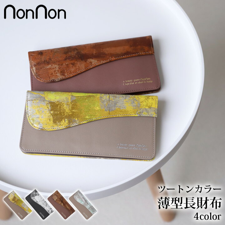 楽天市場】財布 レディース 長財布 NONNON 日本製 ツートンカラー 天然 