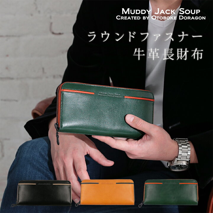 楽天市場】財布 メンズ 長財布 本革 MuddyJackSoup マディジャック 