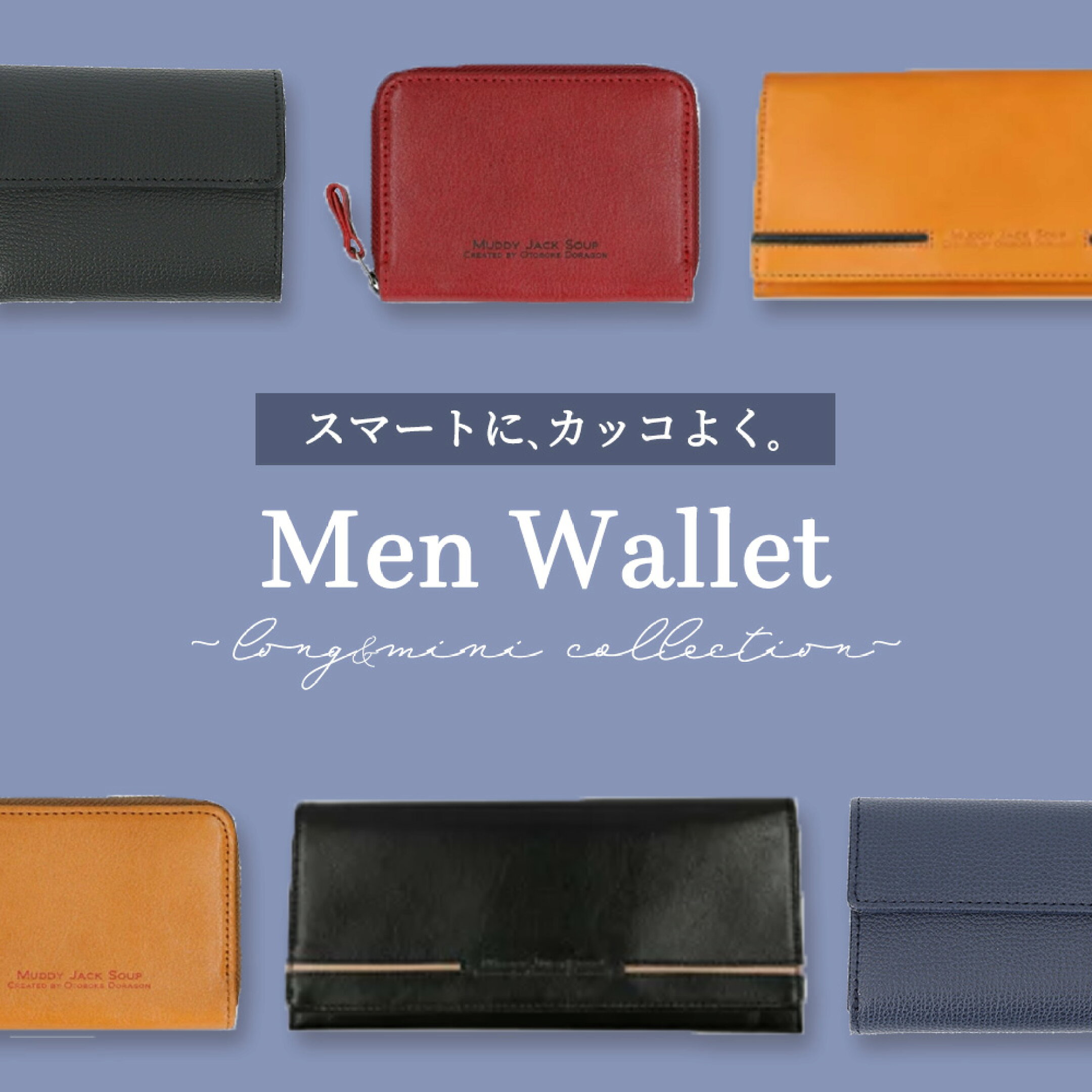 [スマートに、カッコよく] メンズ財布