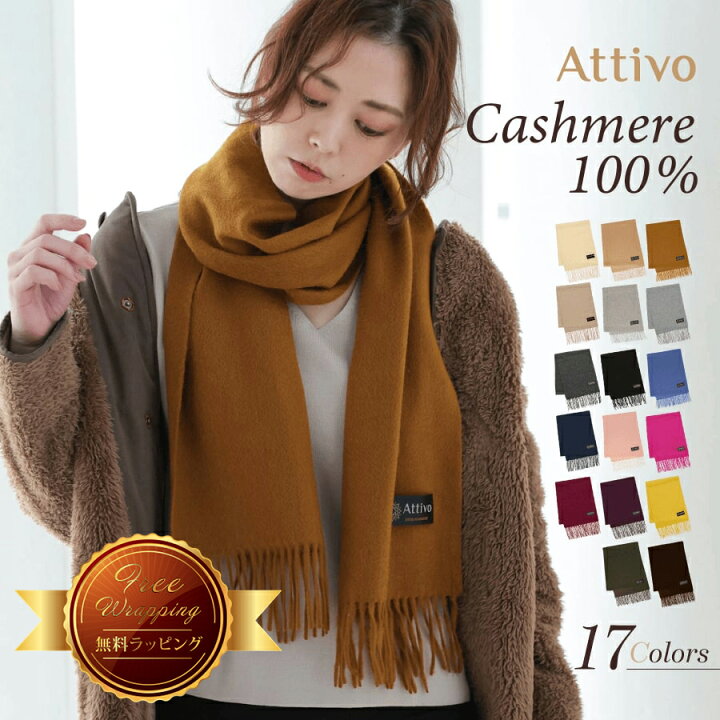 楽天市場 Xmas無料ラッピング対象 カシミヤ 100 カシミヤマフラー カシミアマフラー 無地 フリンジ レディース Attivo 全17色 Atcm01 メンズ ブランド シンプル ベージュ アイボリー グレー ブラック 紫 防寒 冬物 ギフト クリスマス プレゼント 女性 彼女 ペア