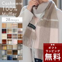 【ラッピング無料】カシミヤ マフラー レディース カシミヤ100 チェック フリンジ付き Attivo [全28色] [ATCM02] ふわふわ ひざ掛け ブランド 上質 カシミア カシミアマフラー 防寒 プレゼント 女性 彼女 通勤 通学 ストール
