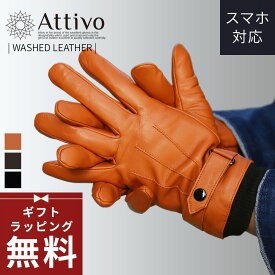 【ラッピング無料｜早割クーポン有】革手袋 メンズ スマホ対応 手袋 秋冬 羊革 シープスキン Attivo [3色/3サイズ] ニット仕様 [ATKU015] 男性 本革 本皮 羊革 ラムスキン レザー 防寒対策 シンプル 無地 おしゃれ プレゼント 彼氏 おすすめ