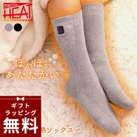 【ラッピング無料】【6ヵ月製品保証付き】電熱ソックス 充電式 めちゃヒート バッテリー セット 単品 [フリーサイズ] [MHSK01] [ブラック グレー] PSE認証済 靴下 ヒーターソックス メンズ レディース 防寒 冷え対策 プレゼント 靴下