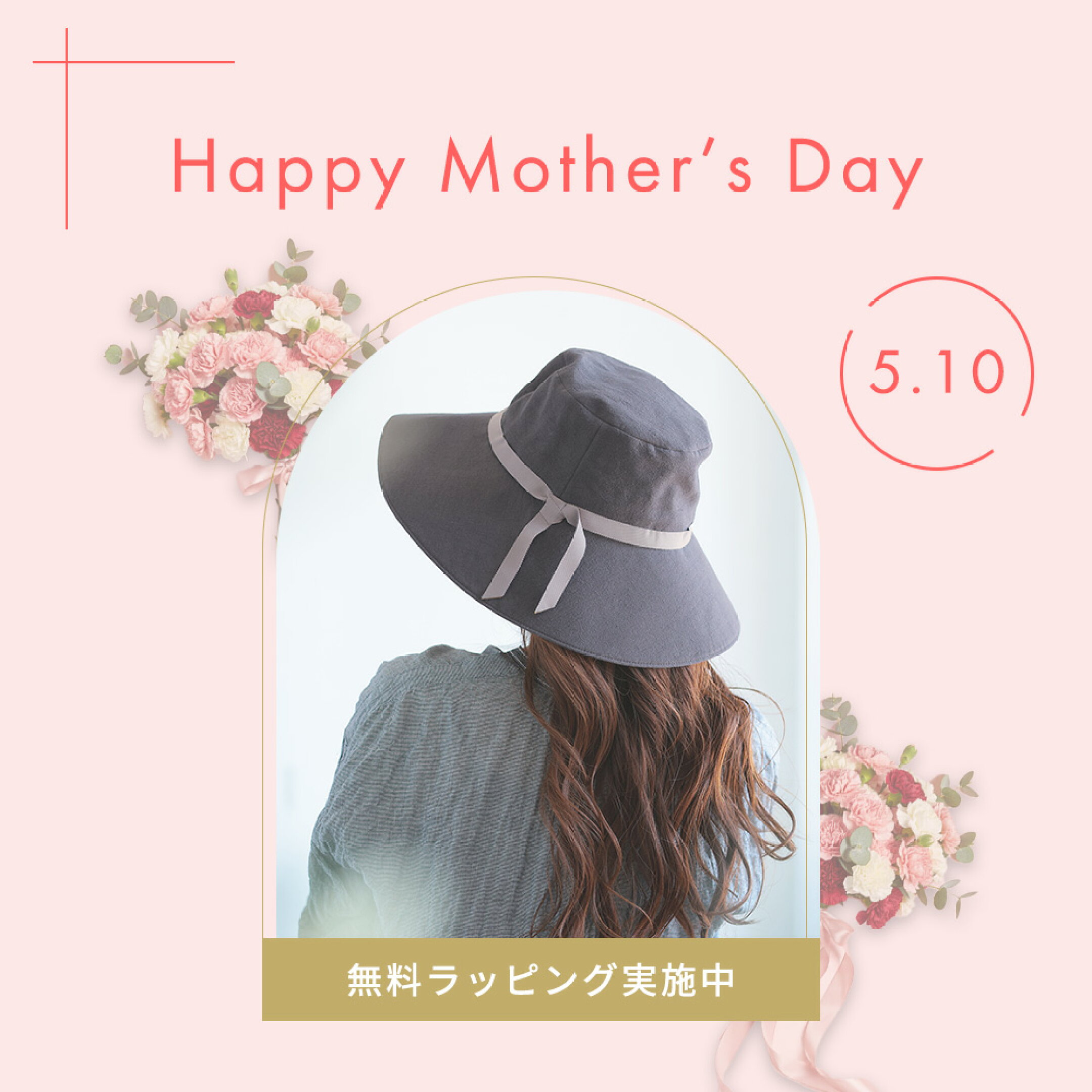 [母の日無料ラッピング実施中] 特集ページはこちら ≫