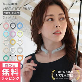 [50%OFFクーポン有|24日20時〜] [ 母の日 無料ラッピング対象 ] レビュー高評価！累計10万本以上 ネックバンド 公式 首元 リング 冷たい 28度 ネッククーラー 熱中症対策グッズ 暑さ対策 グッズ 冷感 スマートエコアイス めちゃクール キッズ フェス 祭り 保冷剤 pcm 子ども