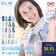 [ 父の日 無料ラッピング対象 まだ間に合う ] クールタオル 冷たい タオル マフラー 暑さ対策 グッズ 熱…