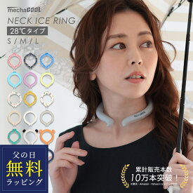 【クーポンで最安1312円〜★1点あたり】 [ 父の日 無料ラッピング対象 まだ間に合う ] レビュー高評価！累計10万本以上 ネックバンド 公式 首元 リング 冷たい 28度 ネッククーラー 熱中症対策グッズ 暑さ対策 グッズ 冷感 めちゃクール キッズ フェス 祭り 保冷剤 子ども