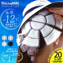 【体感−12℃ 楽天1位 公式|20%OFFクーポンで3168円】アイスヘッド（登録商標）＼めざましTVやZIP!で紹介／ 楽天1位 …