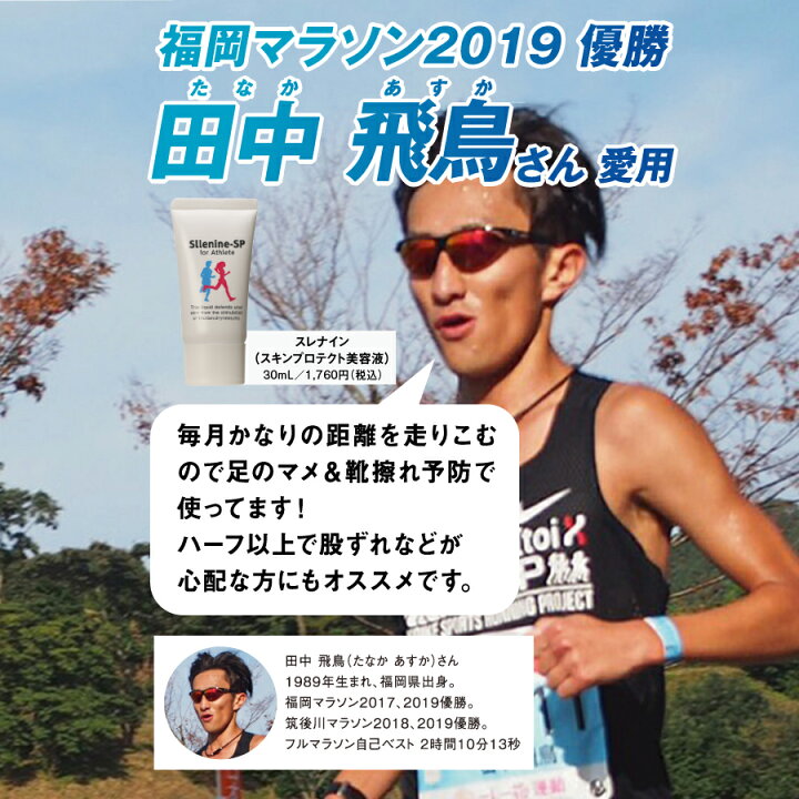 楽天市場 田中飛鳥選手から紹介されました マメ 靴ずれ 股ずれ ウェアずれ ニオイ対策に スレナインspフォアアスリート クリーム ジェル ウルトラ マラソン 準備 トレラン トレイルランニング お尻 痛い ランパン アレラカスタマーサポートショップ