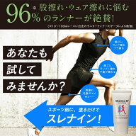 股ずれ 脇ずれ 靴擦れ 防止 スレナイン SPフォアアスリート またずれ 擦れ マラソン 野球 サッカー 自転…