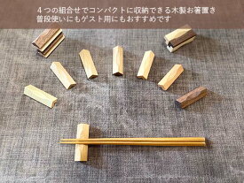 【Chopsticks rest】木製お箸置き