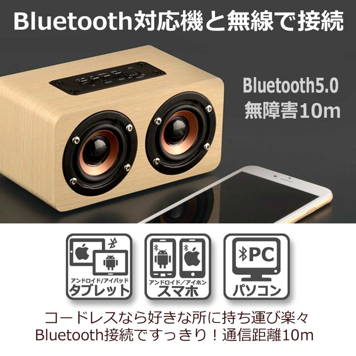 楽天市場 Bluetooth ブルートゥース スピーカー 木製 小型 ポータブル ステレオ 高音質 高出力 パソコン スマートフォン タブレット ワイヤレス 接続 マイクロ Sd カード 再生 スピーカー 有線 端子 ハンズフリー 通話 おしゃれ アリージェム