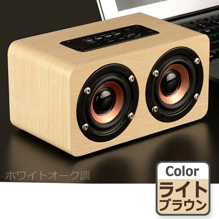 楽天市場 Bluetooth ブルートゥース スピーカー 木製 小型 ポータブル ステレオ 高音質 高出力 パソコン スマートフォン タブレット ワイヤレス 接続 マイクロ Sd カード 再生 スピーカー 有線 端子 ハンズフリー 通話 おしゃれ アリージェム