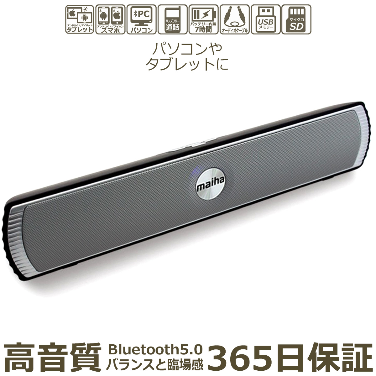 Bluetooth 5.0 スピーカー 小型 サウンドバー ブルートゥース ワイヤレス PC 横長 スピーカー ステレオ パソコン スマホ タブレット 無線 接続 マイクロ SD カード USBメモリー 音楽 再生 有線 AUX 端子 ハンズフリー通話