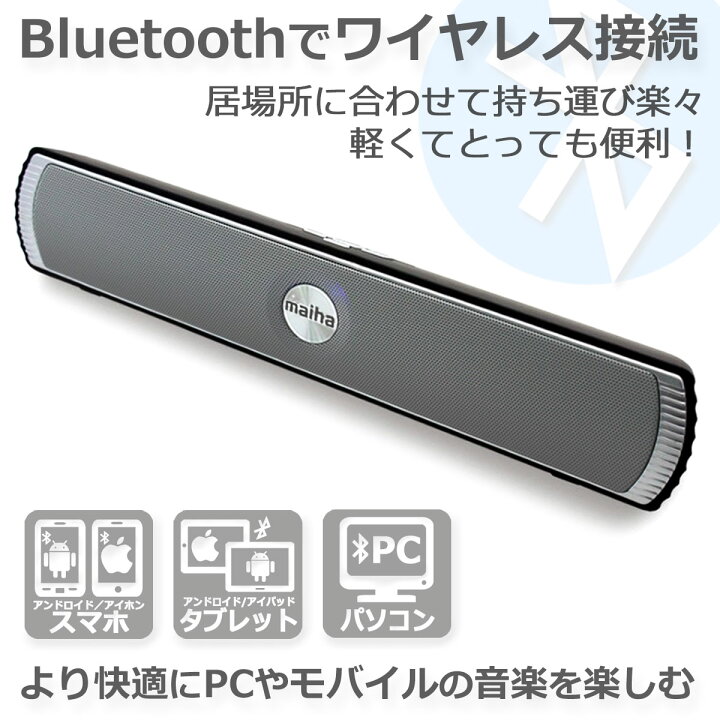 楽天市場】Bluetooth 5.0 スピーカー 小型 サウンドバー ブルートゥース ワイヤレス PC 横長 スピーカー ステレオ パソコン スマホ  タブレット 無線 接続 マイクロ SD カード USBメモリー 音楽 再生 有線 AUX 端子 ハンズフリー通話 : アリージェム