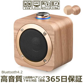 bluetooth スピーカー 2台同時 左右 ステレオ 対応 TWS ブルートゥース スピーカー コンパクト 木製 小型 高音質 パソコン スマートフォン タブレット ワイヤレス 接続 スピーカー 音楽 おしゃれ 木目 置き型 持ち運び ポータブル