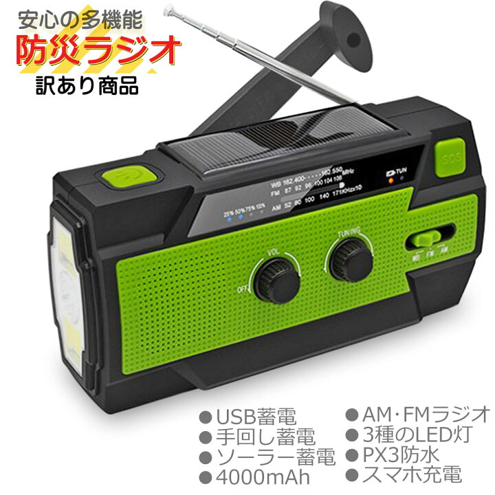 楽天市場】防災ラジオ 多機能 手回し ソーラー 発電 USB充電 LEDライト 