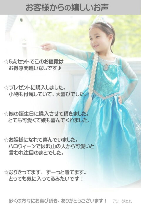 楽天市場 お姫様 プリンセス ドレス アナ雪 コスプレ アニメ キャラクター ハロウィン 衣装 子供 女の子 キッズ 雪の結晶 水色 ワンピース アクセサリーセット なりきりアイテム 豪華5点セット ワンピース ティアラ 三つ編みウィッグ 魔法のステッキ 手袋 サイズ 100 楽天市場 お姫様 プリンセス ドレス アナ雪 コスプレ アニメ キャラクター ハロウィン 衣装 子供 女の子 キッズ 雪の結晶 水色 ワンピース アクセサリーセット なりきりアイテム 豪華5点セット ワンピース ティアラ 三つ編みウィッグ 魔法のステッキ 手袋 サイズ 100