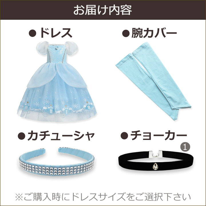 楽天市場 プリンセス ドレス シンダーエラ 灰かぶり姫 仮装 衣装 子供 キッズ ワンピース アクセサリー セット なりきり ごっこ遊びセット アニメ キャラクター お姫様 変身 コスチューム 飾り 子ども 仮装衣装 クリスマス ハロウィン アリージェム