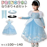 なりきり プリンセス ドレス シンダーエラ 灰かぶり姫 仮装 衣装 子供 キッズ ワンピース アクセサリー …