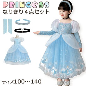 なりきり プリンセス ドレス シンダーエラ 灰かぶり姫 仮装 衣装 子供 キッズ ワンピース アクセサリー セット なりきり ごっこ遊びセット アニメ キャラクター お姫様 変身 コスチューム 飾り 子ども 仮装衣装 ハロウィン ランキング受賞