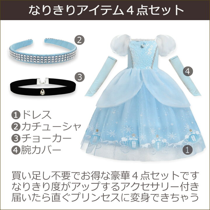 楽天市場 プリンセス ドレス シンダーエラ 灰かぶり姫 仮装 衣装 子供 キッズ ワンピース アクセサリー セット なりきり ごっこ遊びセット アニメ キャラクター お姫様 変身 コスチューム 飾り 子ども 仮装衣装 クリスマス ハロウィン アリージェム