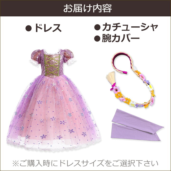 楽天市場 プリンセス ドレス ラプンツェル 仮装 衣装 子供 キッズ ワンピース 三つ編み カチューシャ セット ごっこ遊び なりきりセット アニメ キャラクター お姫様 変身 コスチューム 飾り 子ども 仮装衣装 クリスマス ハロウィン アリージェム 楽天市場 プリンセス ドレス ラプンツェル 仮装 衣装 子供 キッズ ワンピース 三つ編み カチューシャ セット ごっこ遊び なりきりセット アニメ キャラクター お姫様 変身 コスチューム 飾り 子ども 仮装衣装 クリスマス ハロウィン アリージェム
