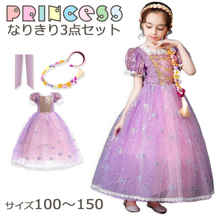 楽天市場 プリンセス ドレス ラプンツェル 仮装 衣装 子供 キッズ ワンピース 三つ編み カチューシャ セット ごっこ遊び なりきりセット アニメ キャラクター お姫様 変身 コスチューム 飾り 子ども 仮装衣装 クリスマス ハロウィン アリージェム